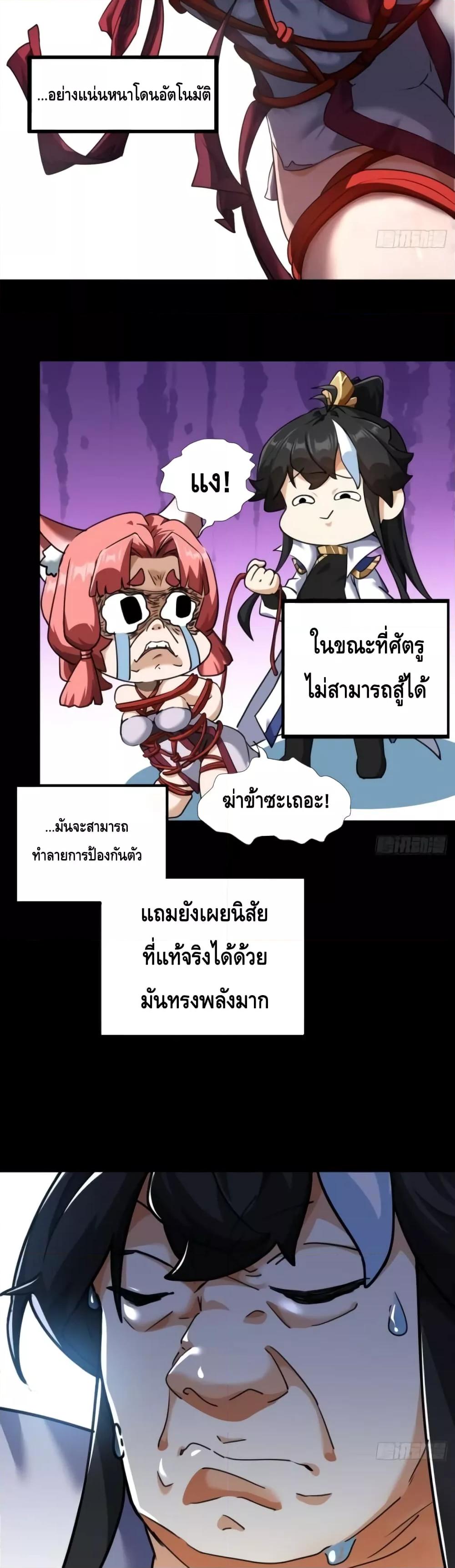 Master, Please Slay The Demon! ตอนที่ 2 (34)