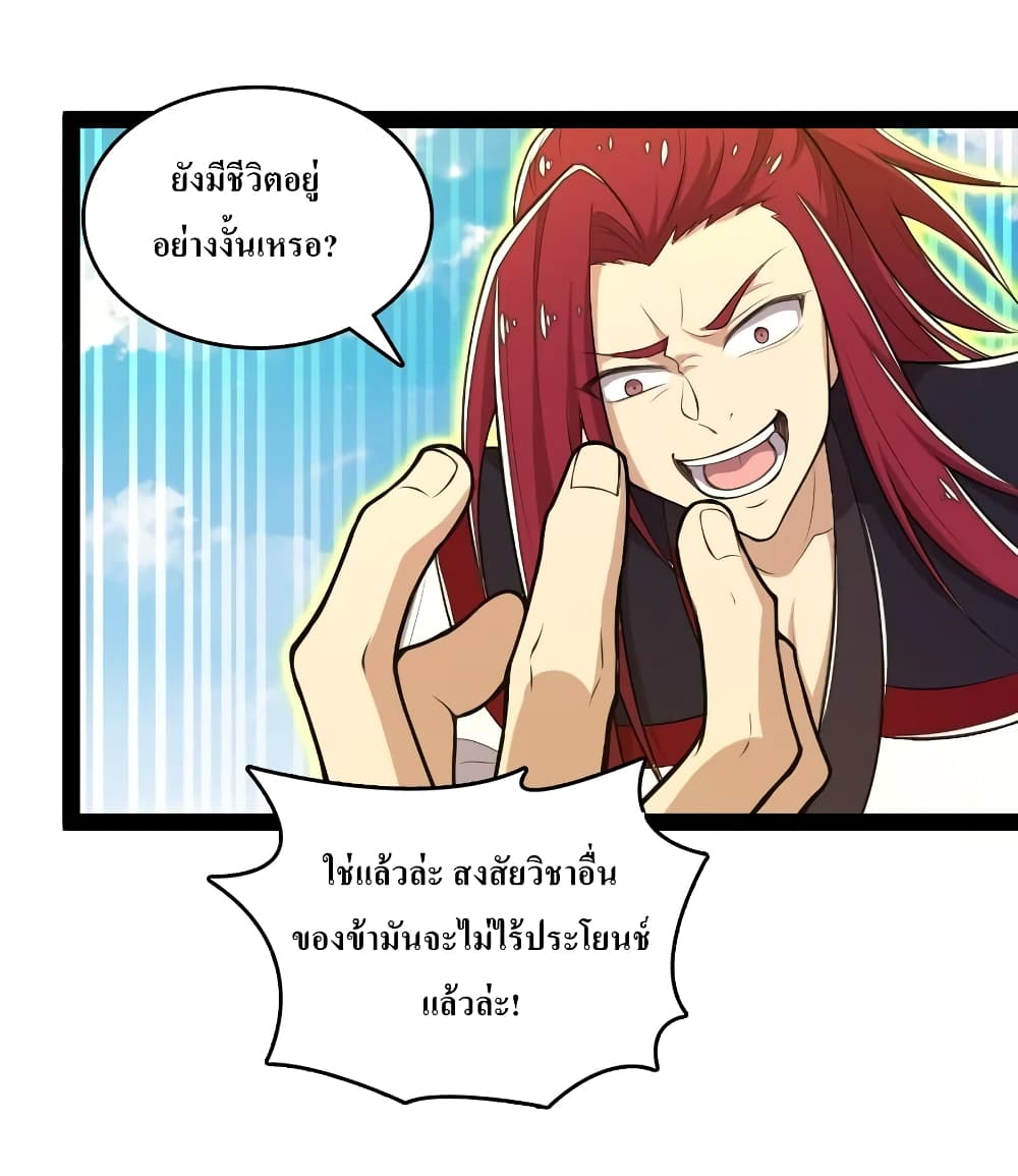 The Martial Emperor’s Life After Seclusion ตอนที่ 121 (34)