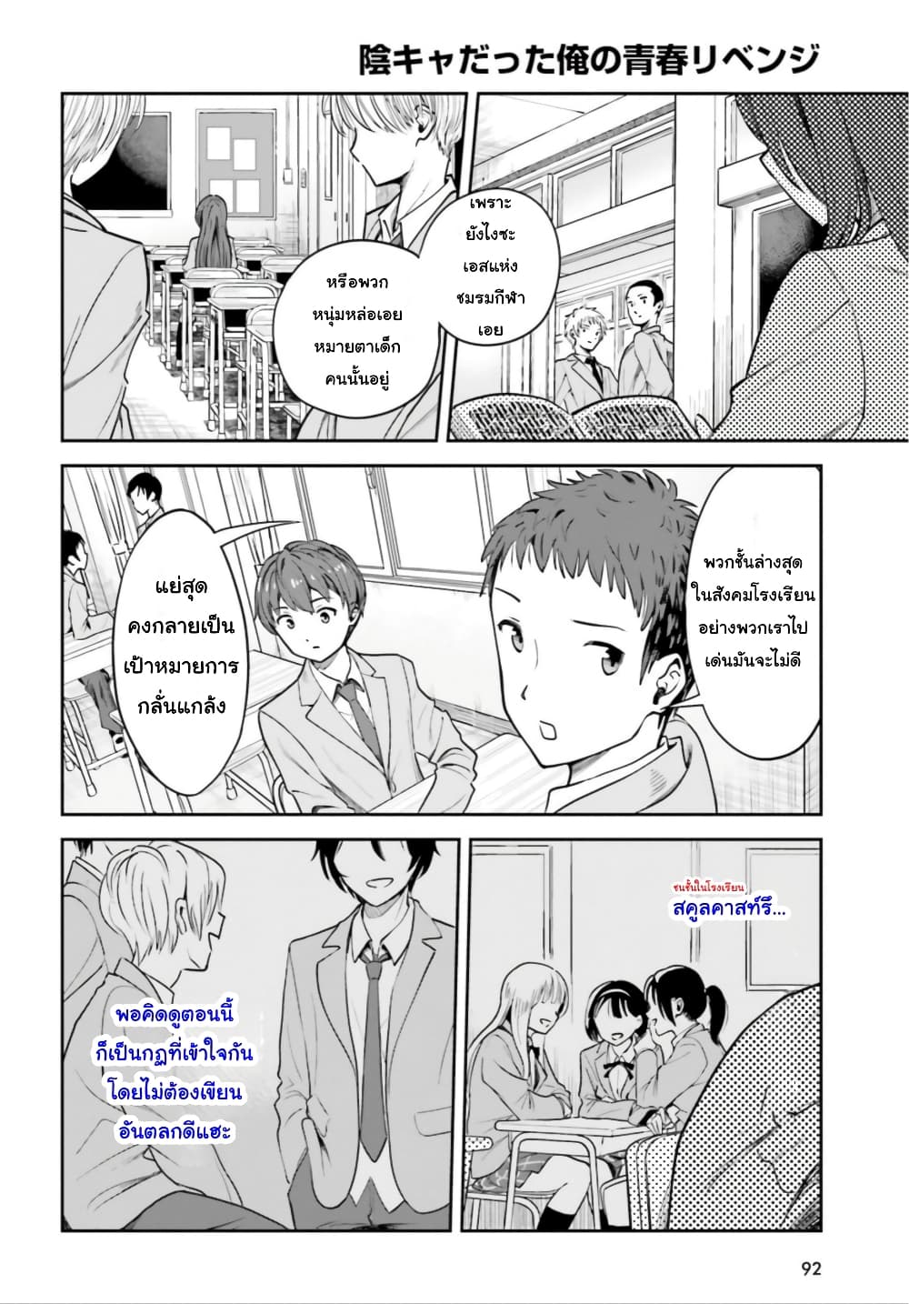 Inkya Datta Ore no Seishun Revenge ตอนที่ 2 (22)