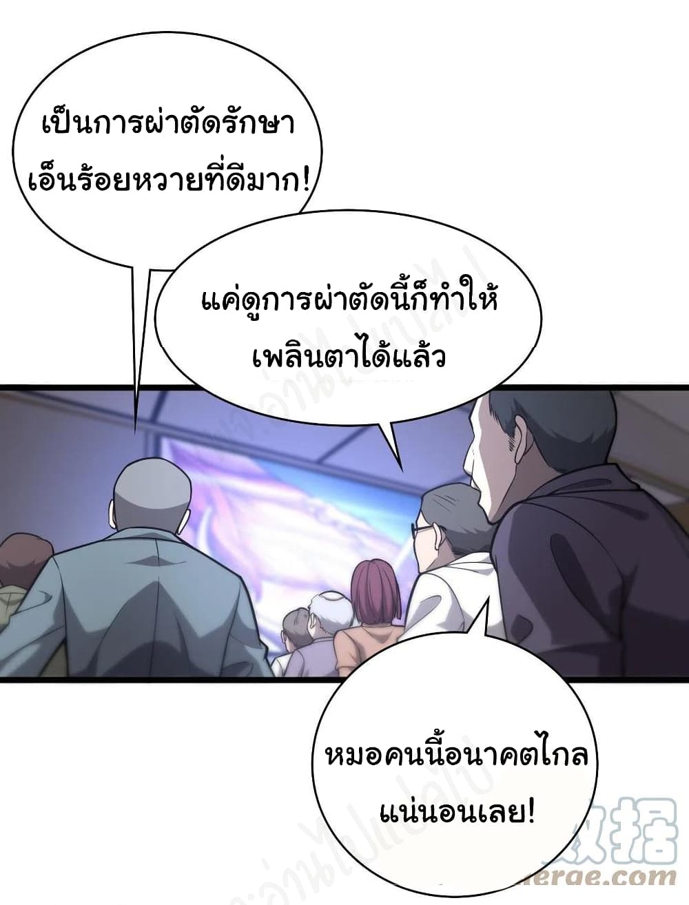 Dr.Lingran’s Ultimate System ตอนที่ 113 (20)