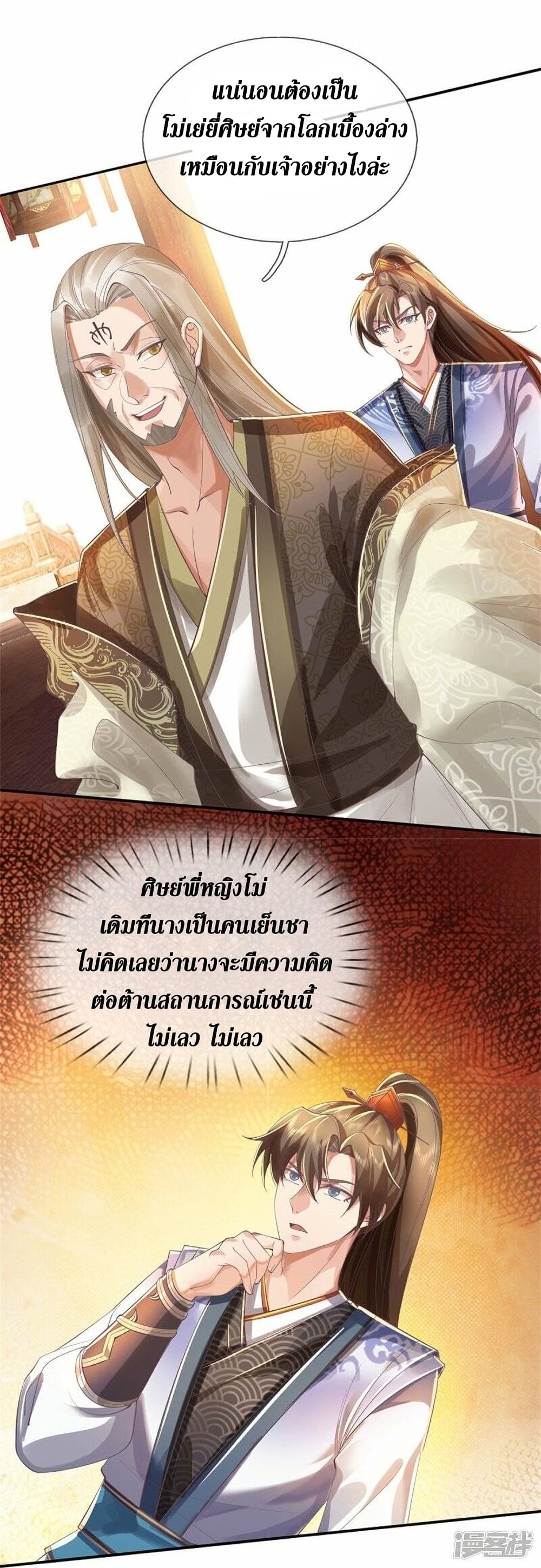 Sky Sword God ตอนที่ 499 (36)