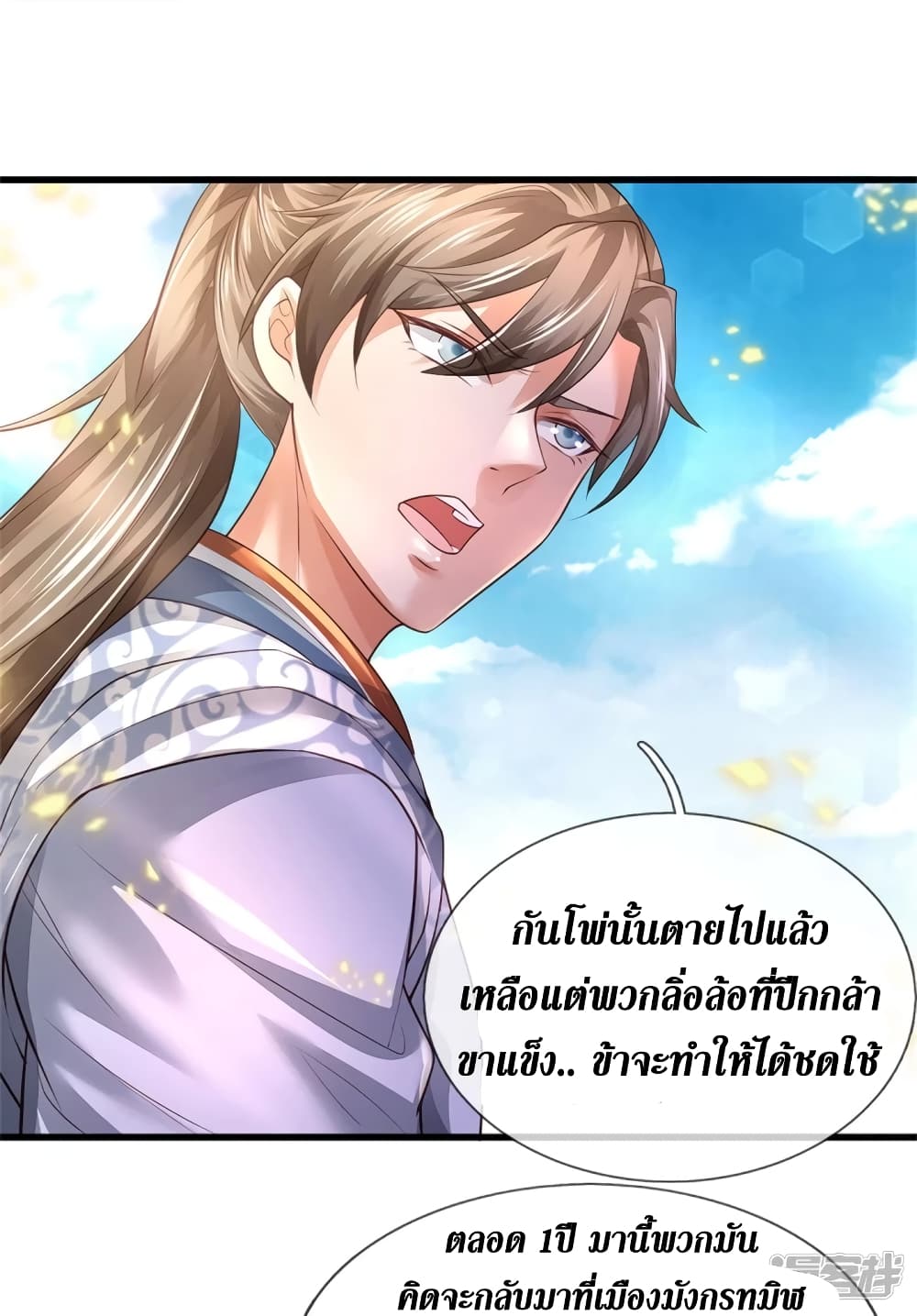 Sky Sword God ตอนที่ 418 (31)