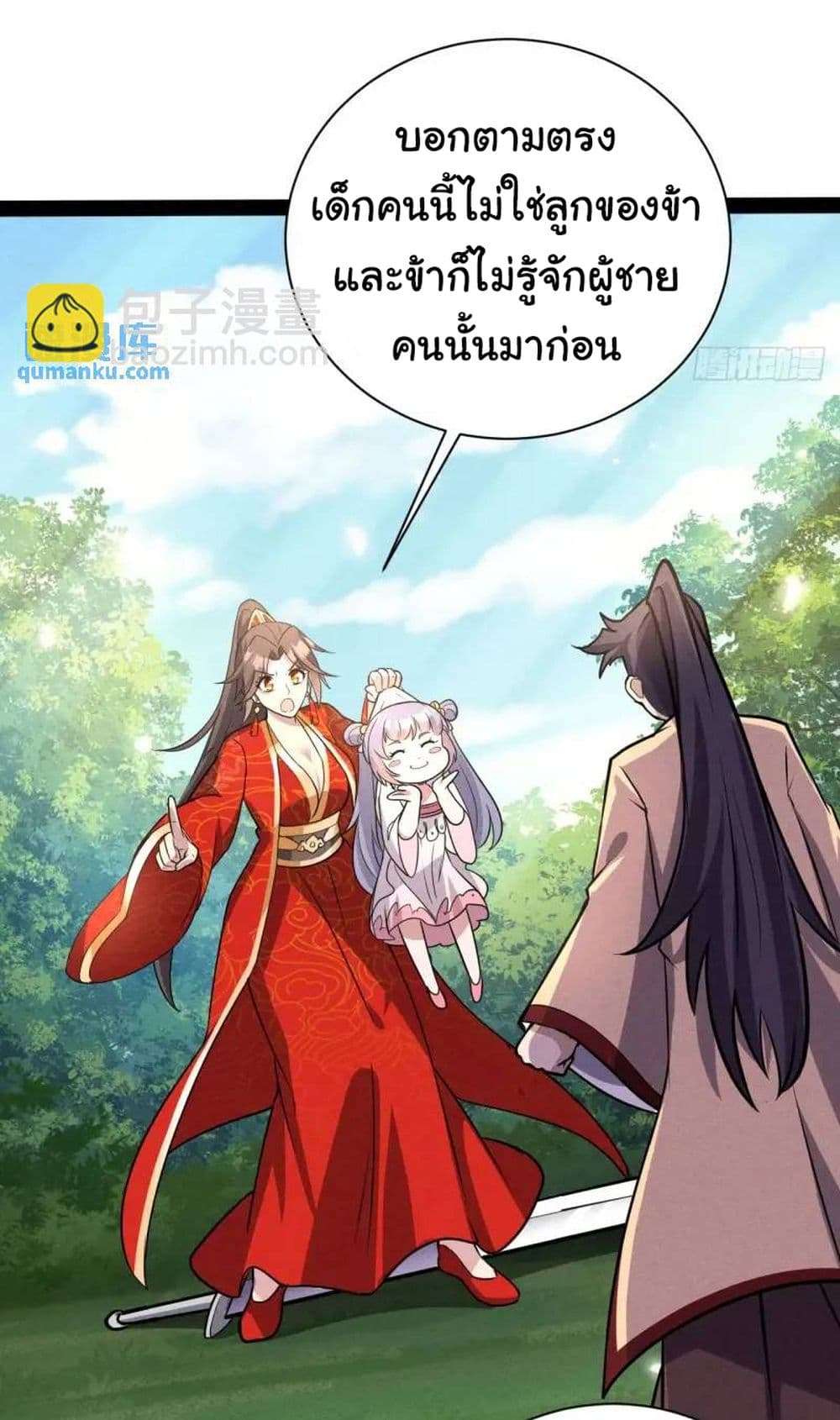 Fellow Taoist, Please Calm Down ตอนที่ 8 (9)