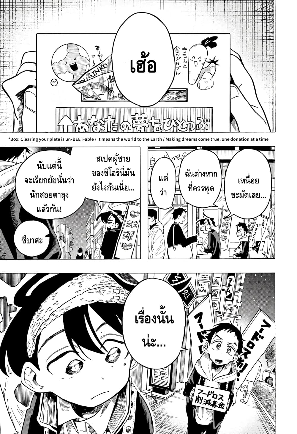 Ichinose ke no Taizai ตอนที่ 7 (11)