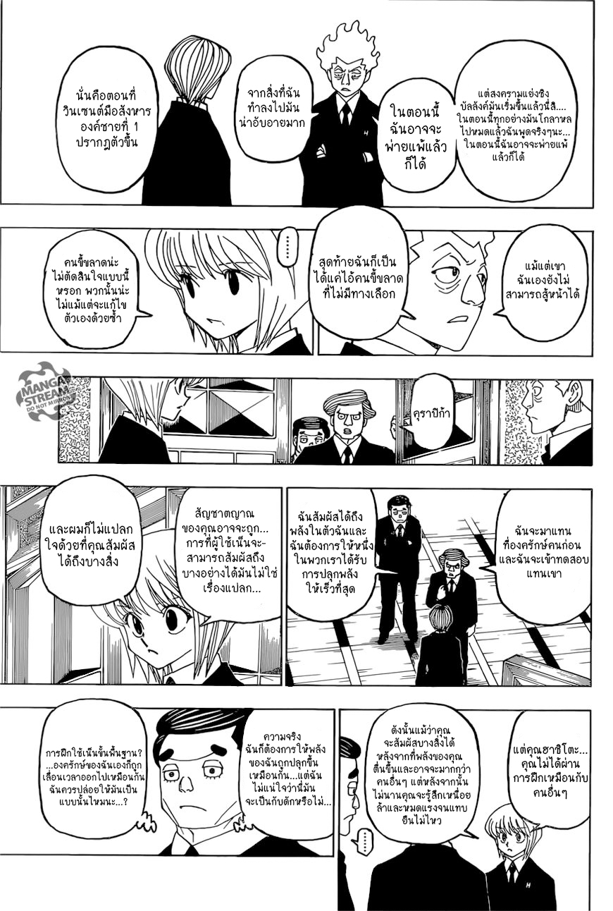 Hunter x Hunter ตอนที่388 (15)