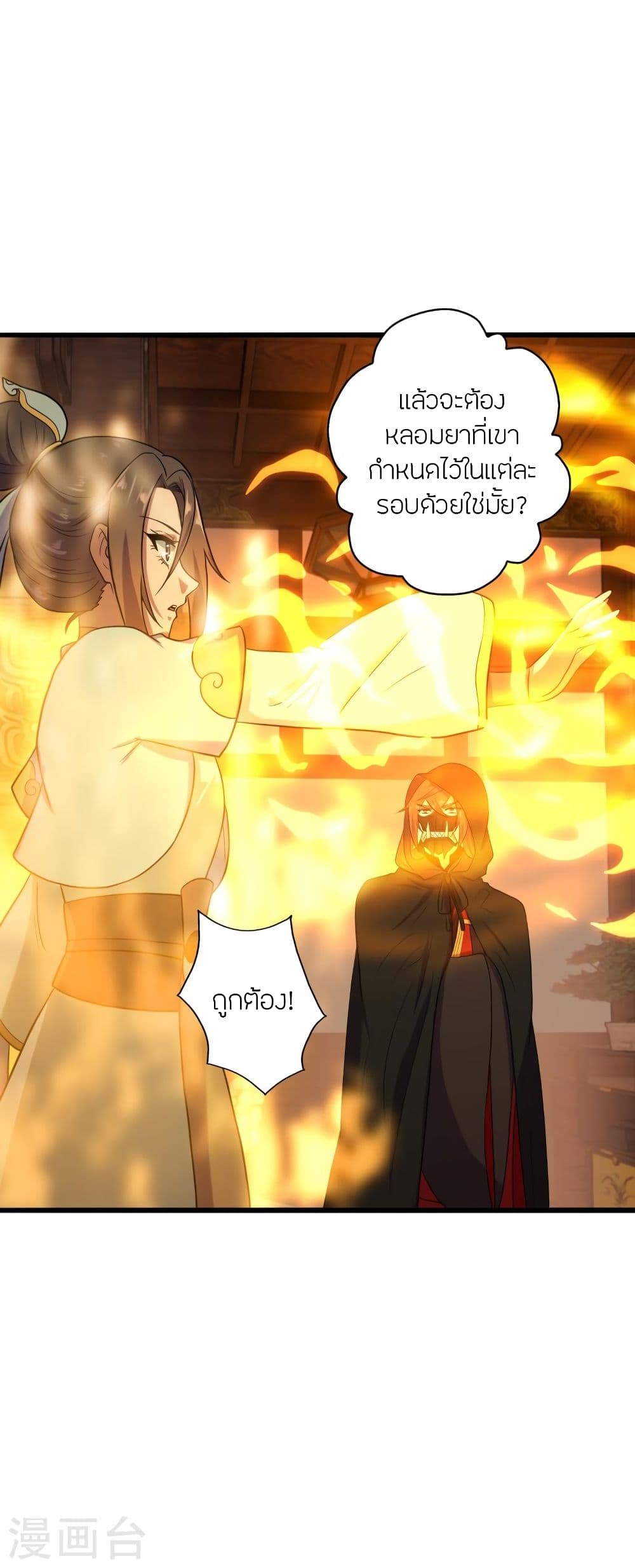 Banished Disciple’s Counterattack ราชาอมตะผู้ถูกขับไล่ ตอนที่ 288 (29)