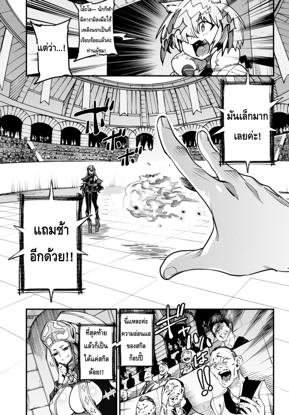 Reincarnation Coliseum ตอนที่2 (11)