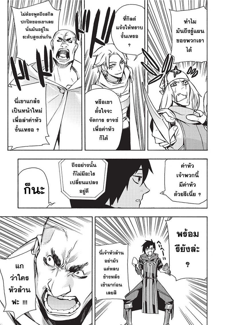 Kuro no Shoukanshi ตอนที่ 2 (29)