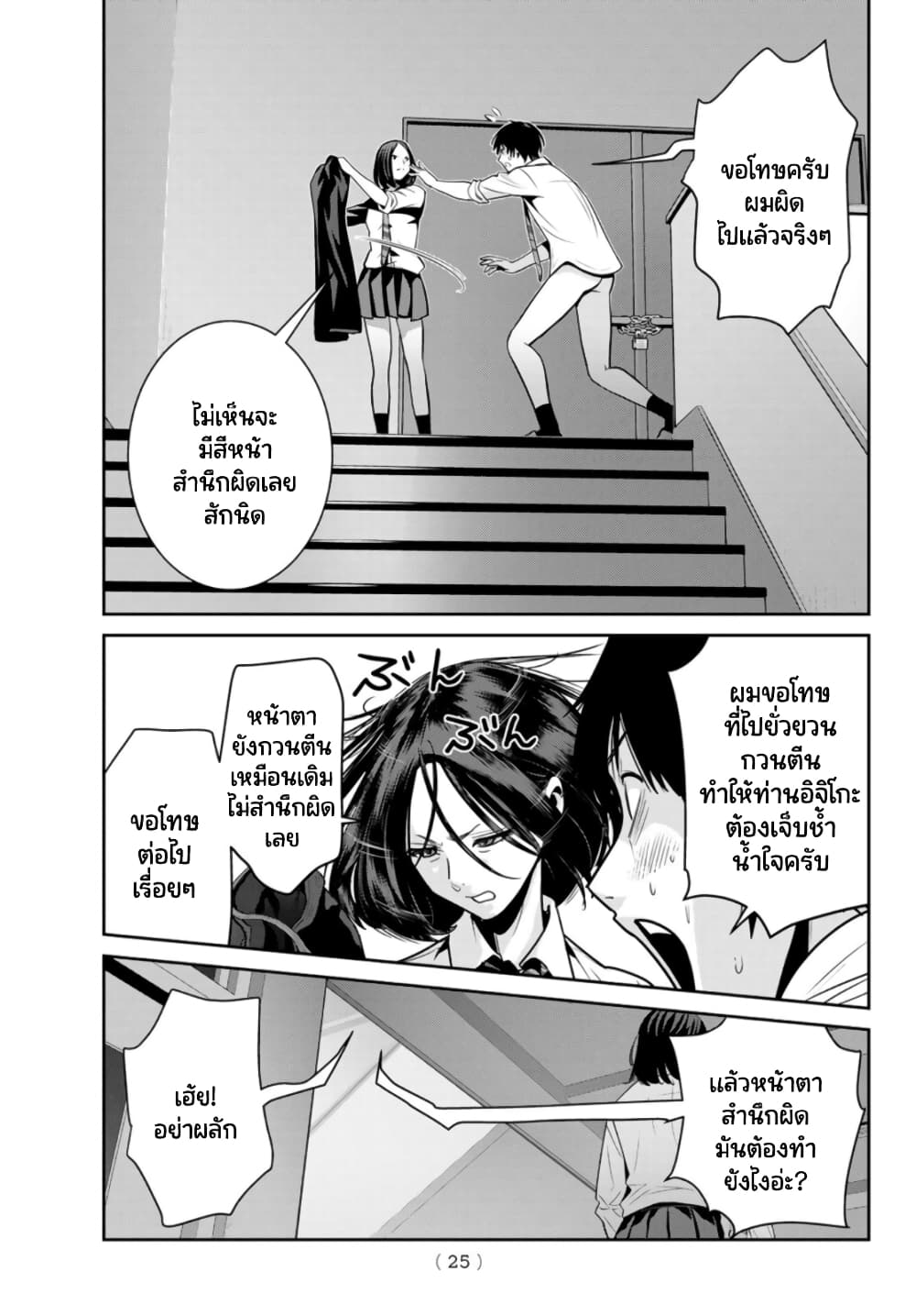 Futari Switch ตอนที่ 10 (20)