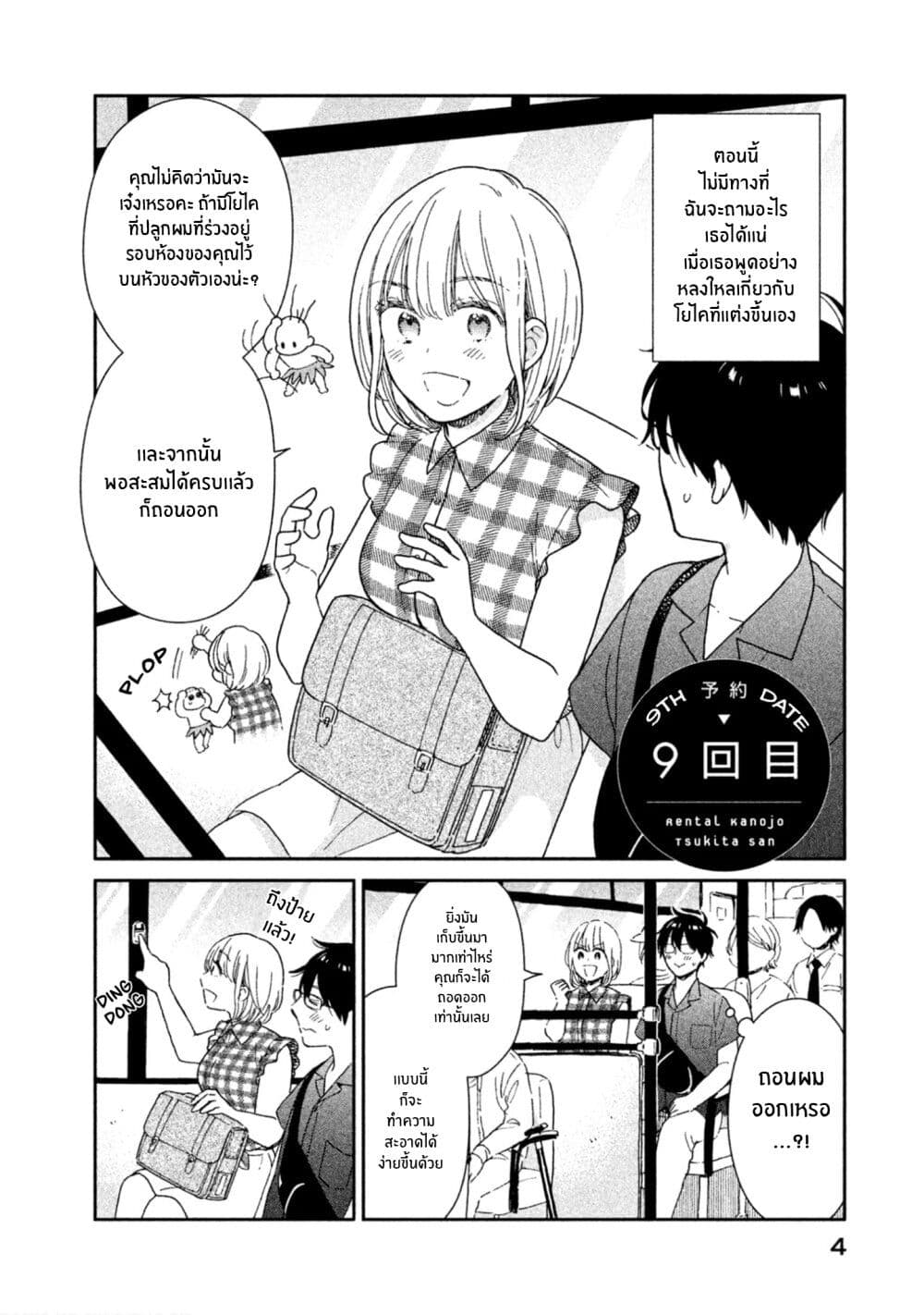 Rentaru Kanojo Tsukita san ตอนที่ 9 (3)