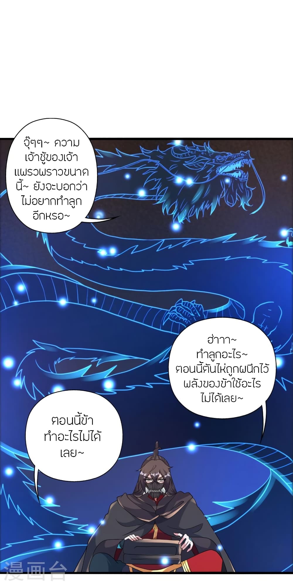 Banished Disciple’s Counterattack ราชาอมตะผู้ถูกขับไล่ ตอนที่ 435 (27)