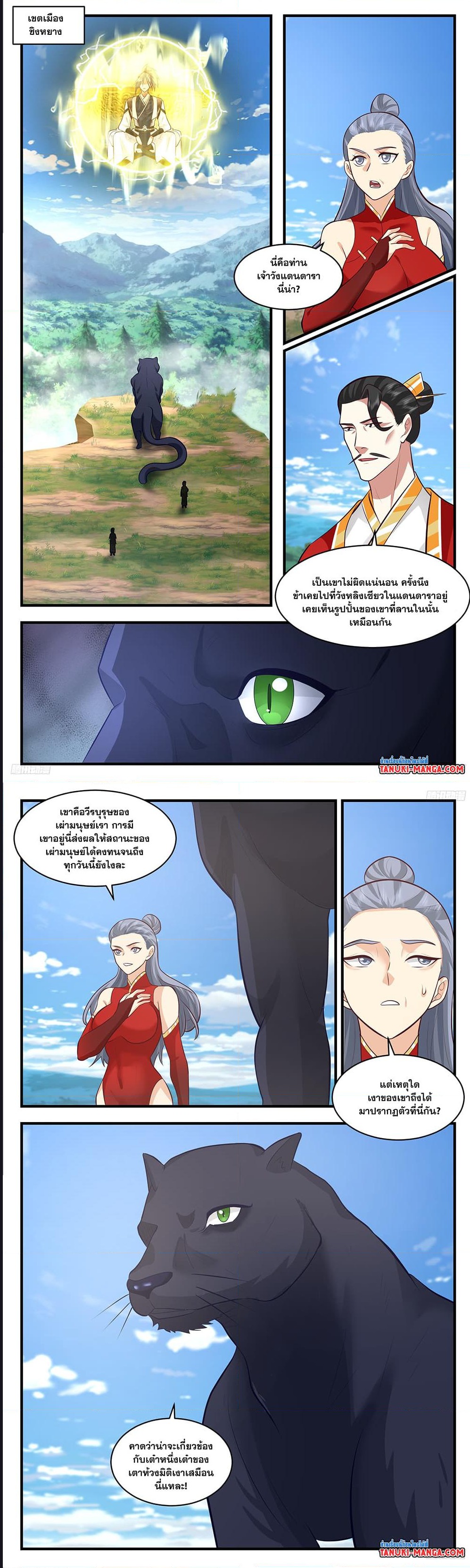 Martial Peak เทพยุทธ์เหนือโลก ตอนที่ 3500 (3)