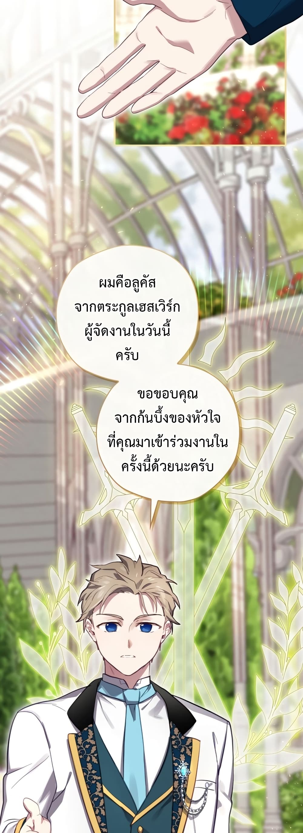 Ending Maker ตอนที่ 27 (20)