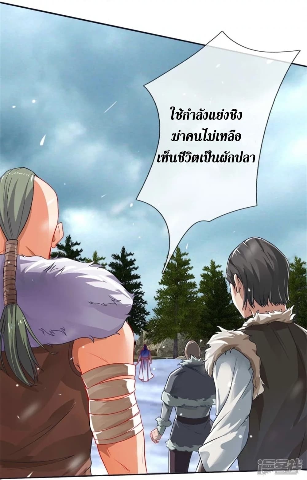 Sky Sword God ตอนที่ 424 (29)