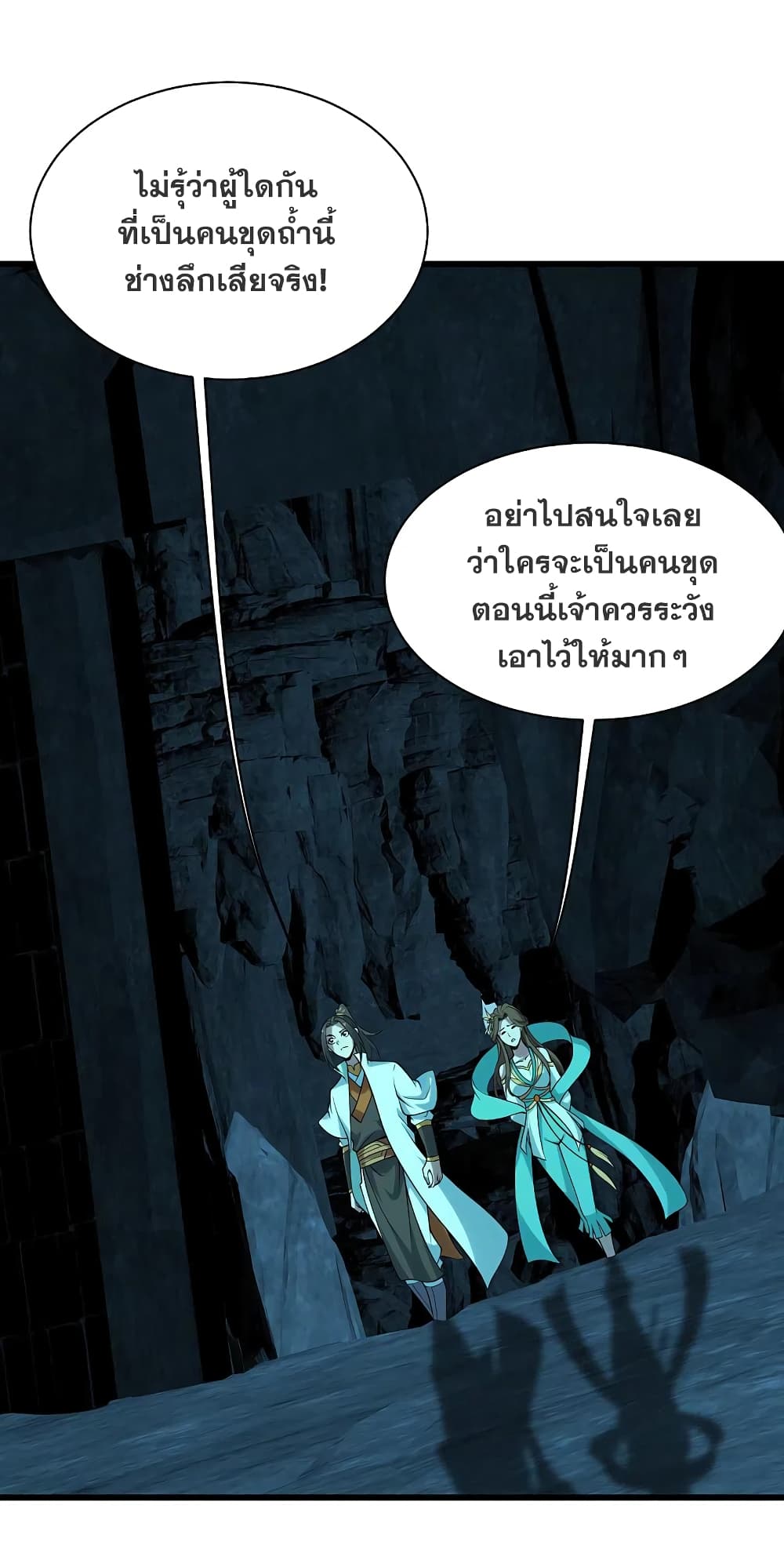 Matchless Emperor เทพอสูรกลืนกินนภา ตอนที่ 209 (35)