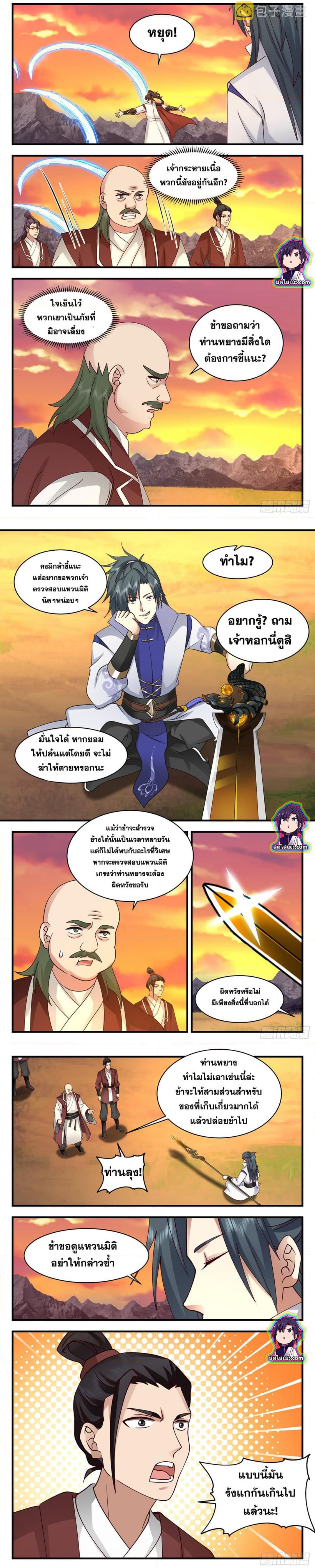 Martial Peak เทพยุทธ์เหนือโลก ตอนที่ 2652 (3)