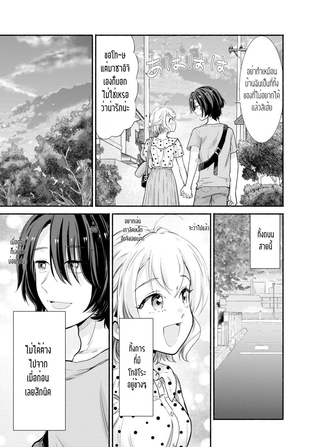 Nee, Mou Isso Tsukiacchau ตอนที่ 9 (17)