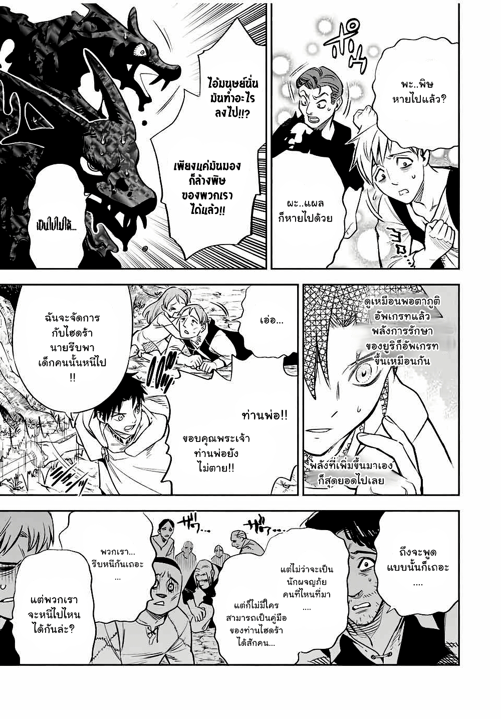 Fuguushoku Kanteishi ga Jitsu wa Saikyou datta ตอนที่ 30.2 (4)