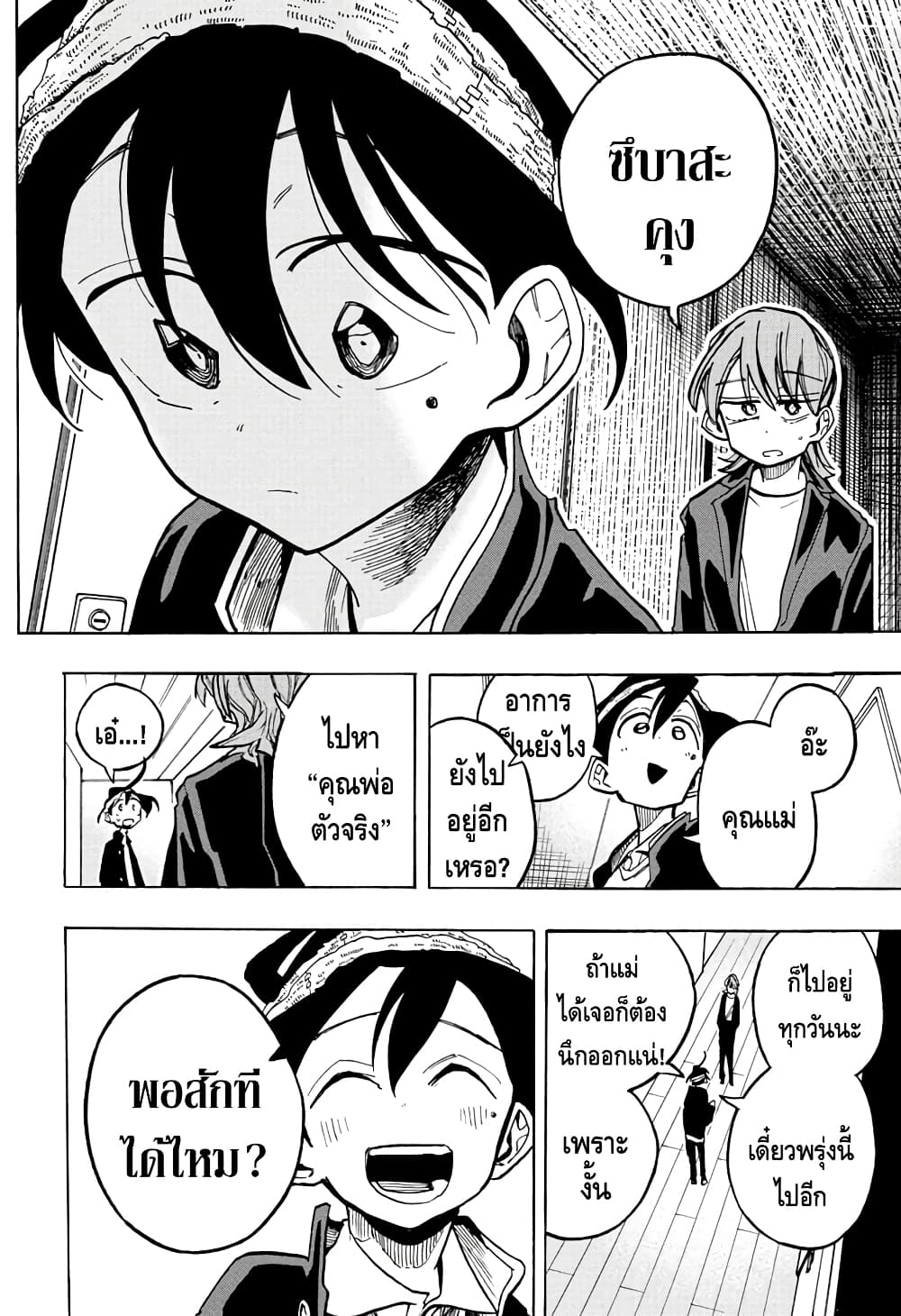 Ichinose ke no Taizai ตอนที่ 12 (6)