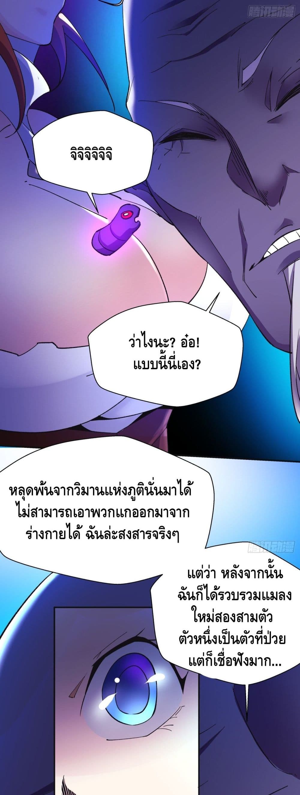 I'm the Richest ตอนที่ 91 (25)