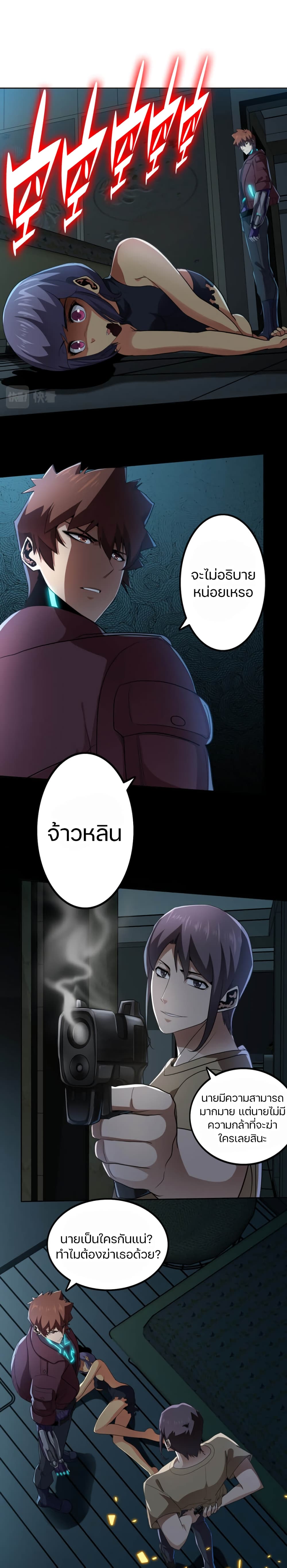 Apocalypse Hunter ตอนที่ 53 (2)