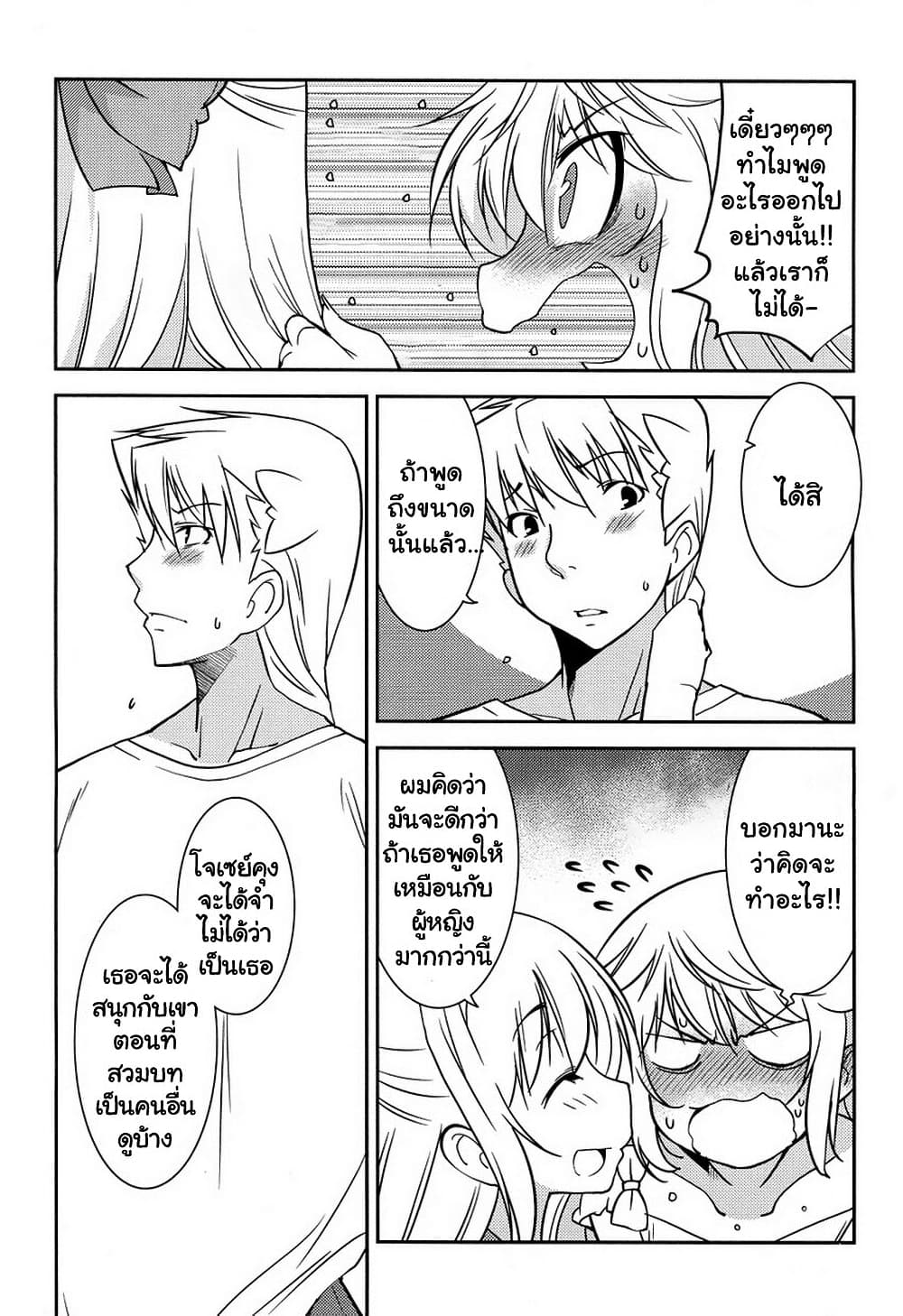 Boku to Boku ตอนที่ 9 (17)