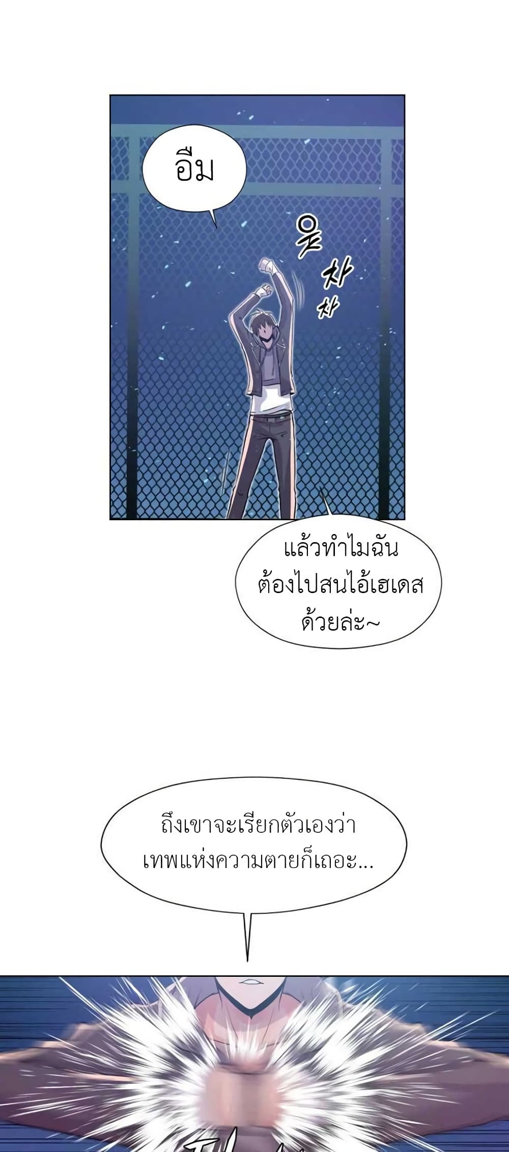 Descent of the Predecessor ตอนที่ 4 (78)