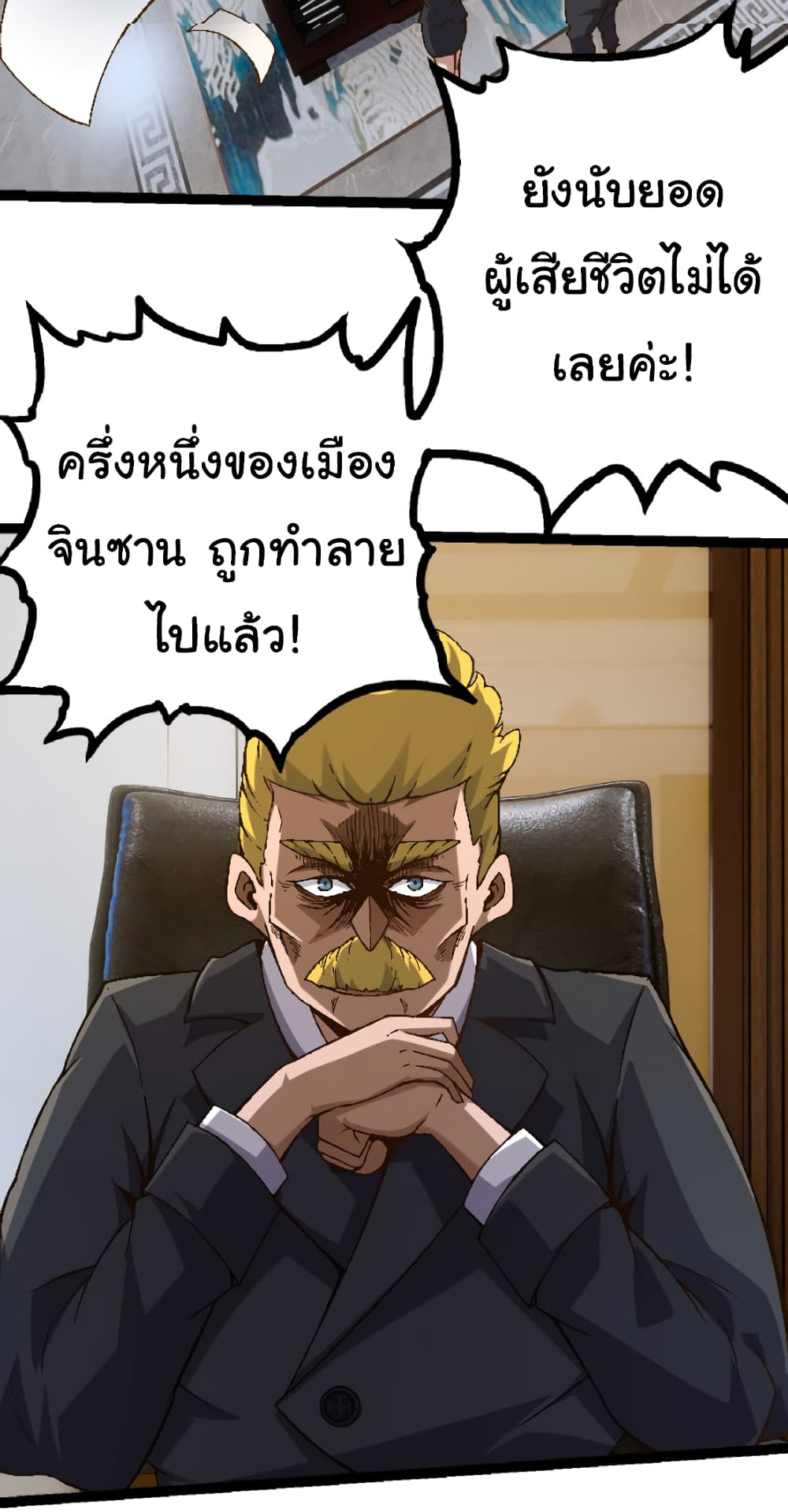 Evolution from the Big Tree ตอนที่ 31 (47)