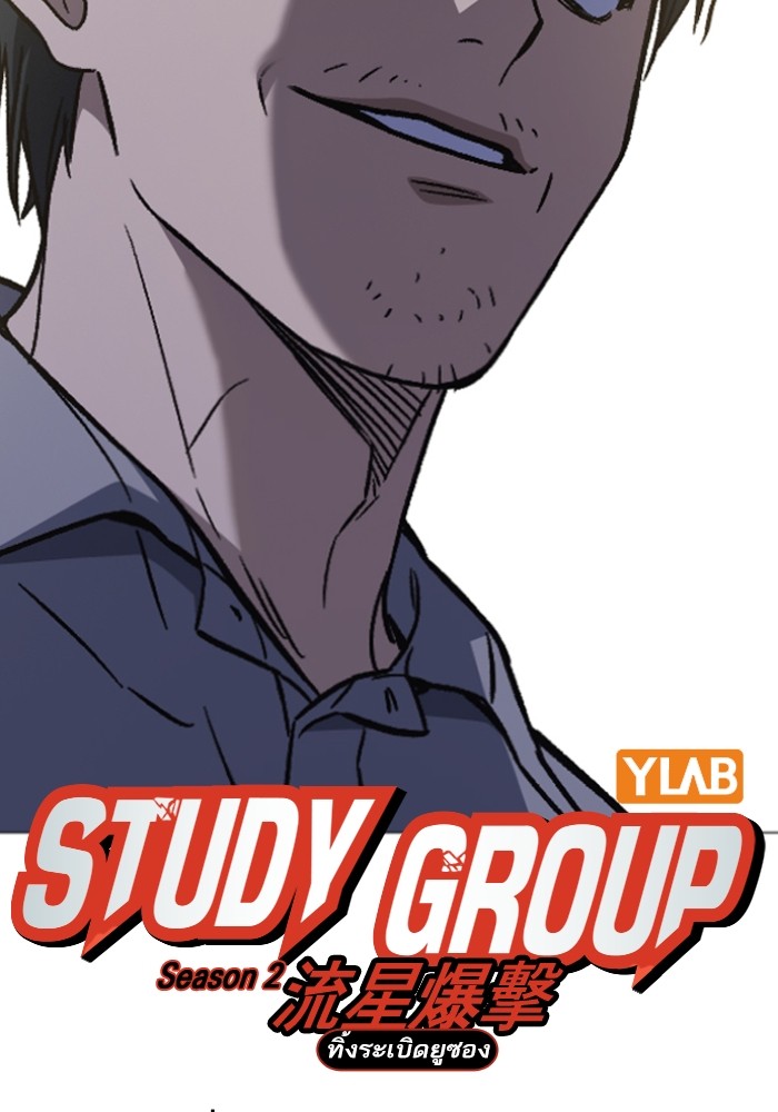 study group ตอนที่ 196 (8)