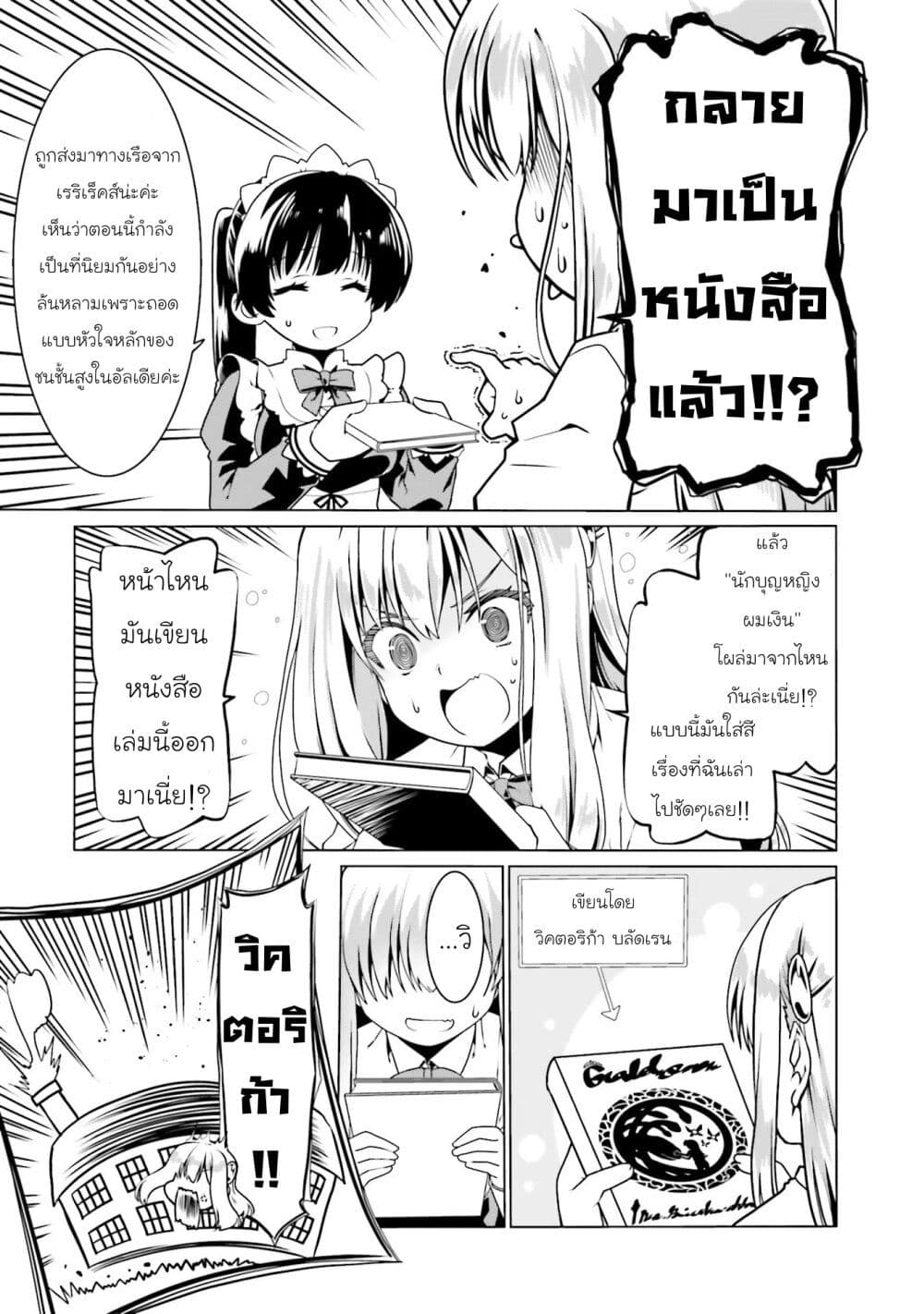 Douyara Watashi No Karada Wa Kanzen Muteki No You Desu Ne ตอนที่ 48 (19)