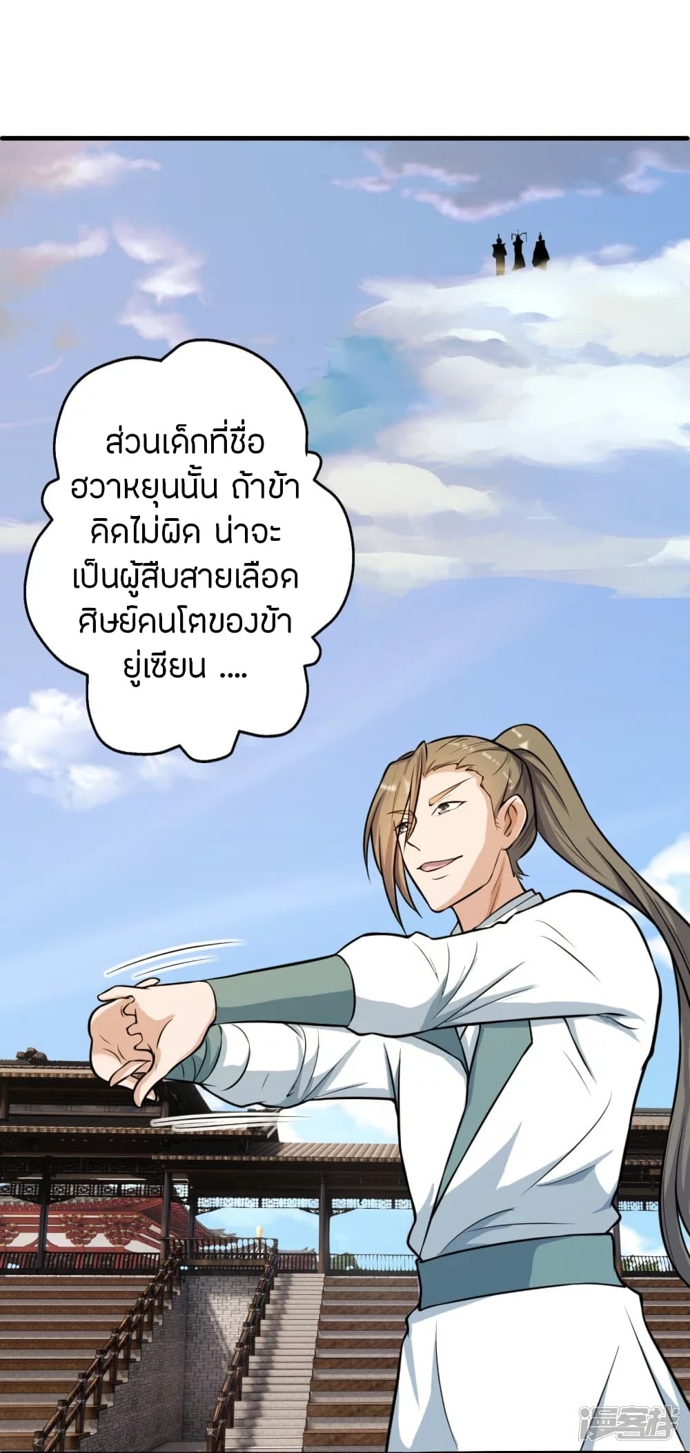 Banished Disciple’s Counterattack ราชาอมตะผู้ถูกขับไล่ ตอนที่ 248 (39)