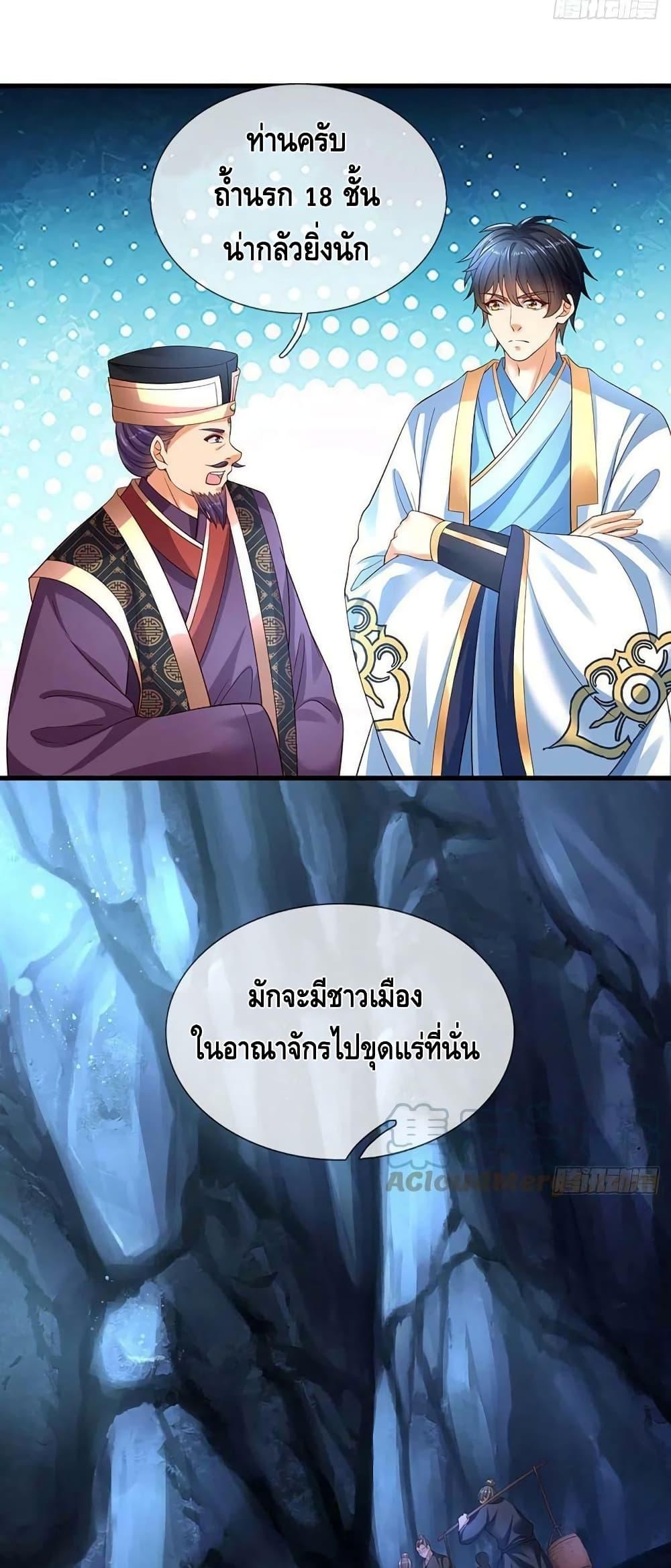 Opening to Supreme Dantian ตอนที่ 160 (24)