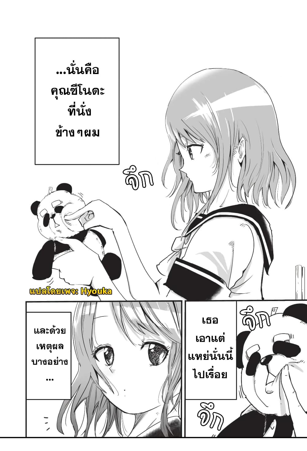 My Neighbor Keeps Poking Me ตอนที่ 1 (2)