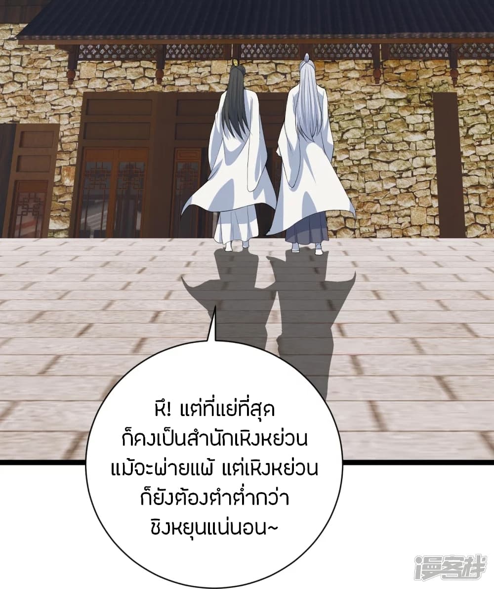 Banished Disciple’s Counterattack ราชาอมตะผู้ถูกขับไล่ ตอนที่ 243 (34)