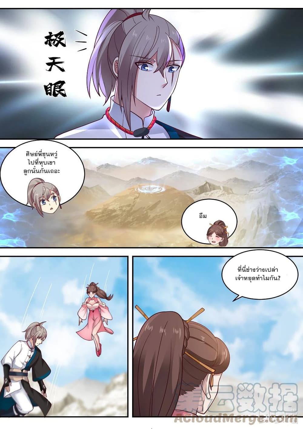 Martial God Asura ตอนที่ 473 (9)