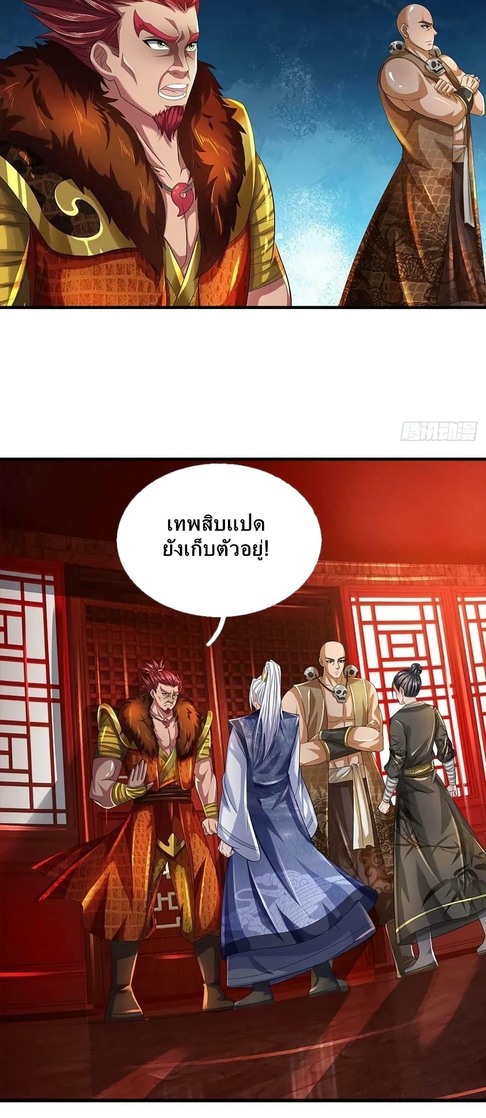 Opening to Supreme Dantian ตอนที่ 162 (5)