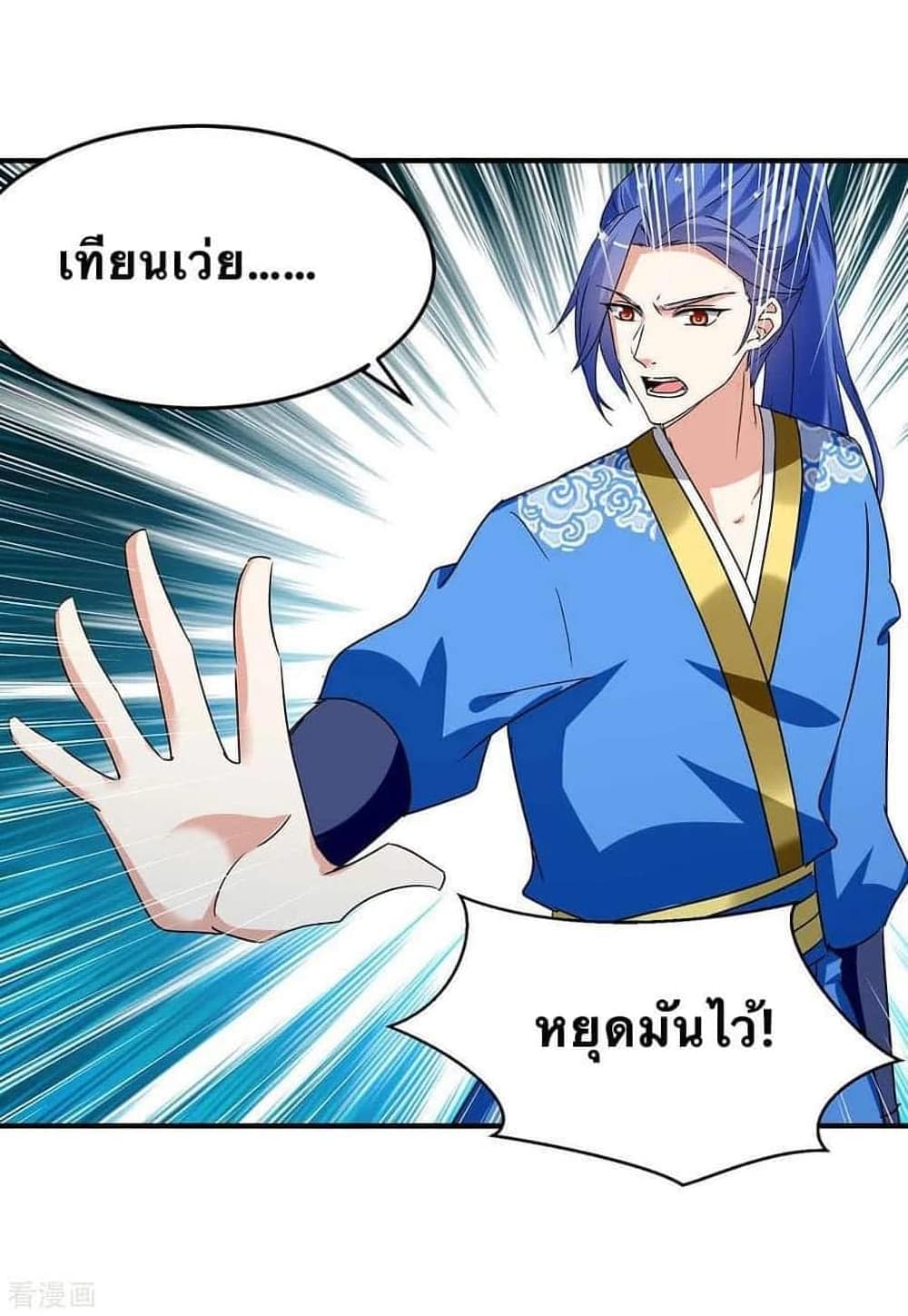 Strongest Leveling ตอนที่ 258 (4)