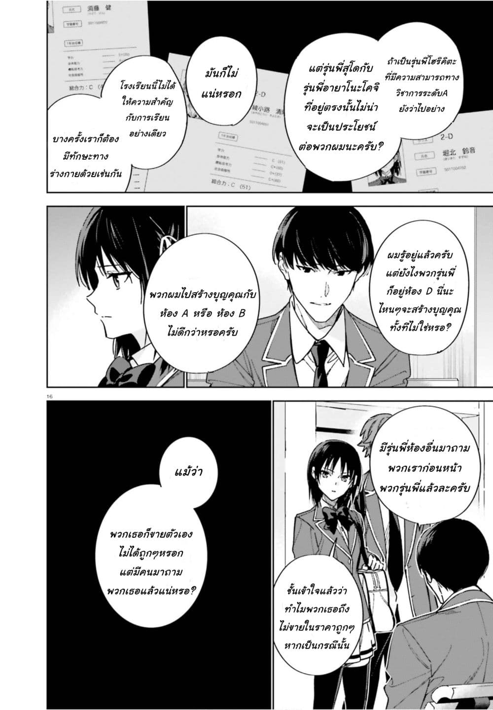 Classroom of the Elite Year 2 ตอนที่ 4 (16)