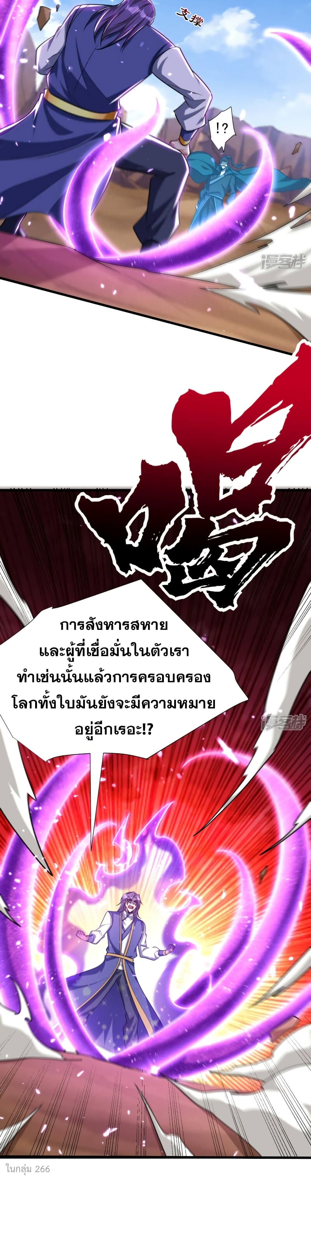 Rise of The Demon King รุ่งอรุณแห่งราชาปีศาจ ตอนที่ 260 (21)