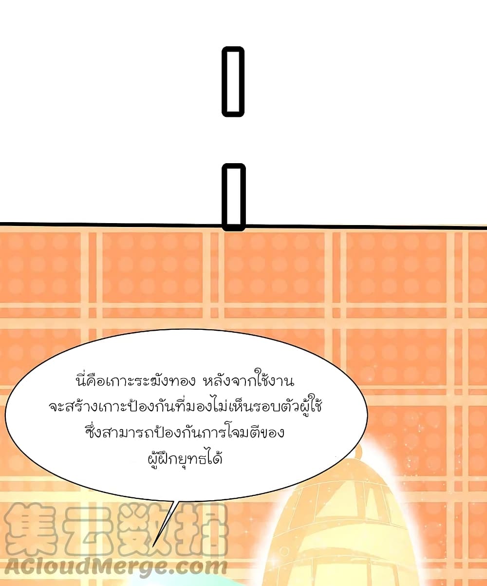 The Strongest Peach Blossom ราชาดอกไม้อมตะ ตอนที่ 253 (22)