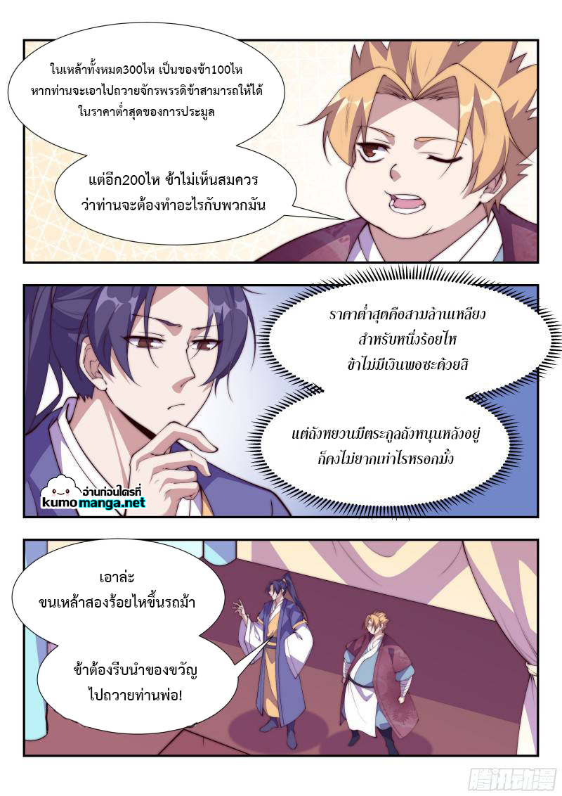 Otherworldly Evil Monarch ตอนที่ 114 (4)