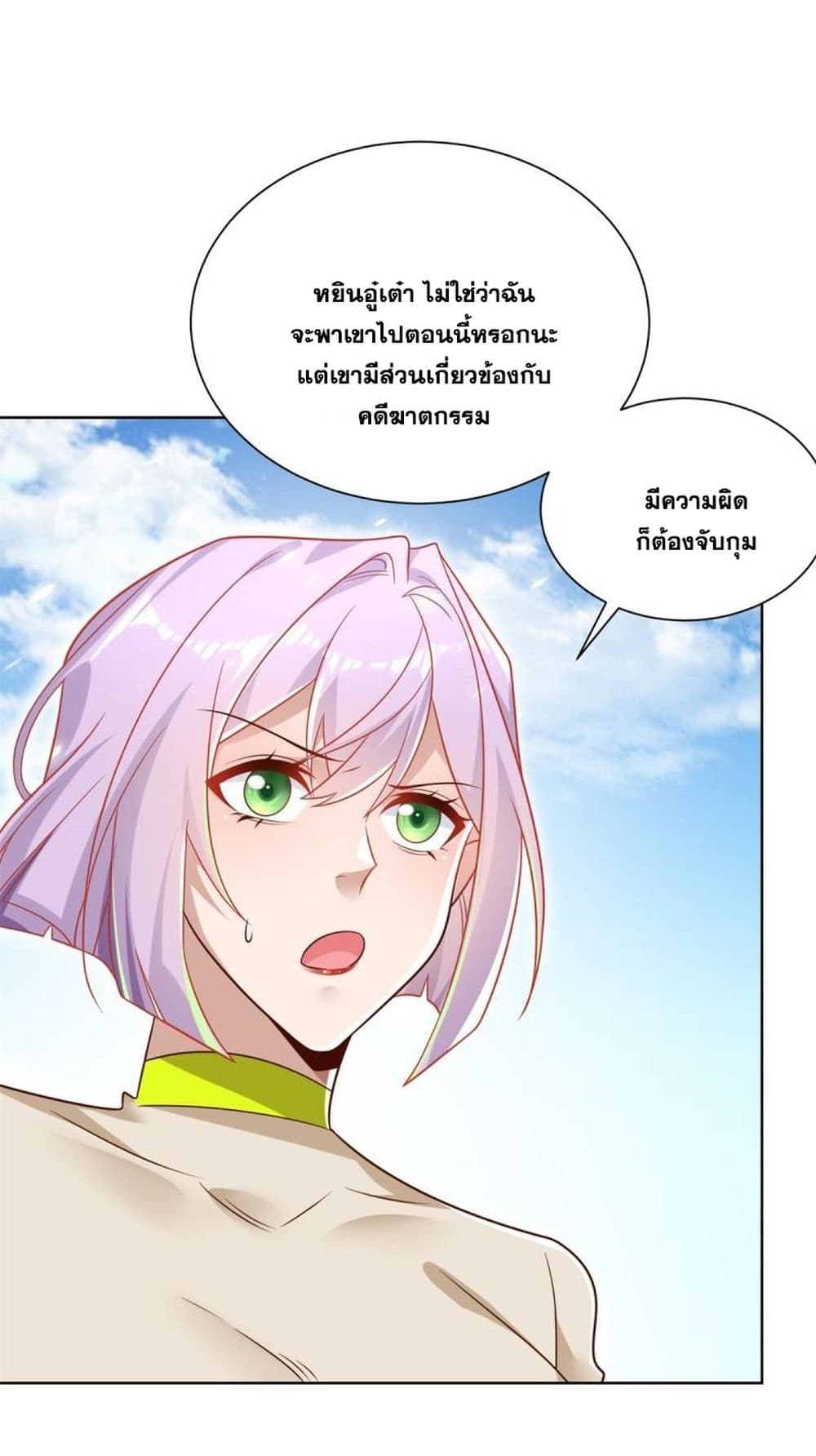 Sorry, I’m A Villain ตอนที่ 70 (28)