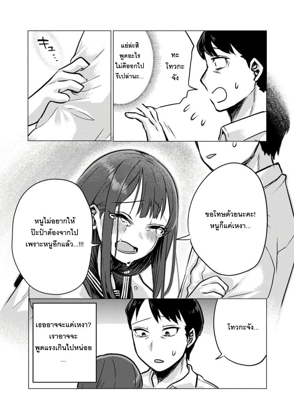 Okaeri, Papa ตอนที่ 2 (16)