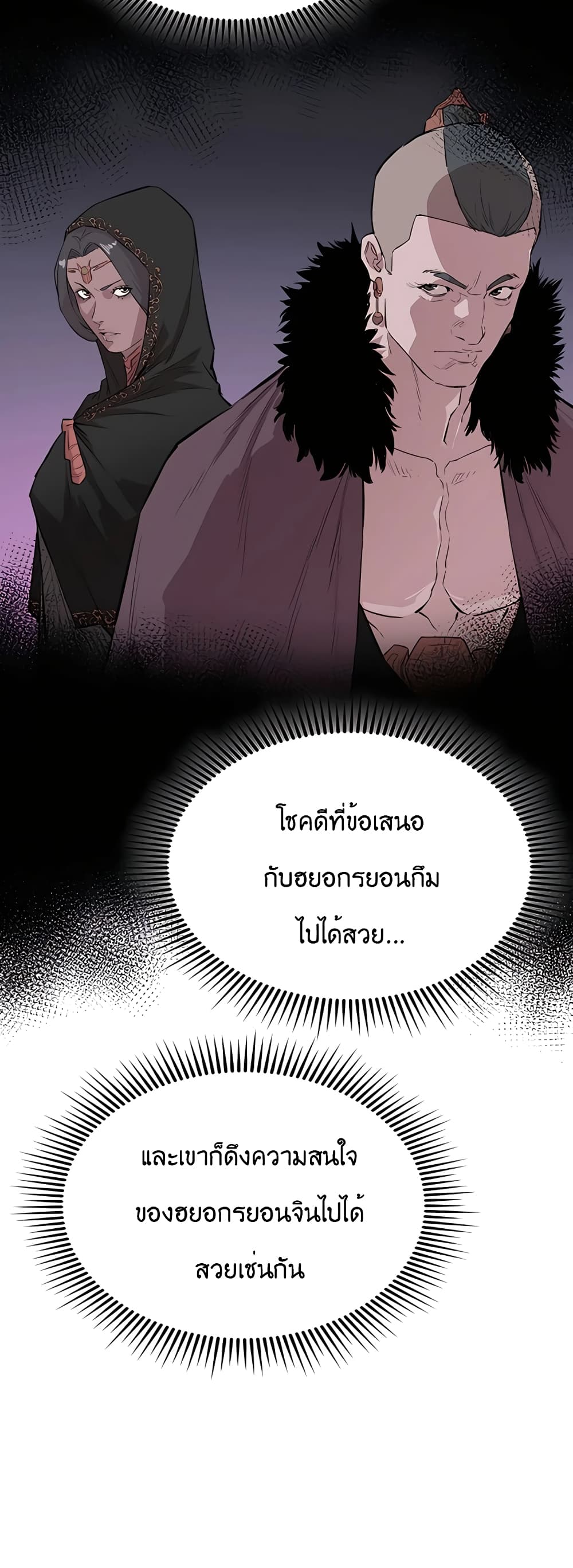 The Villainous Warrior ตอนที่ 27 (7)