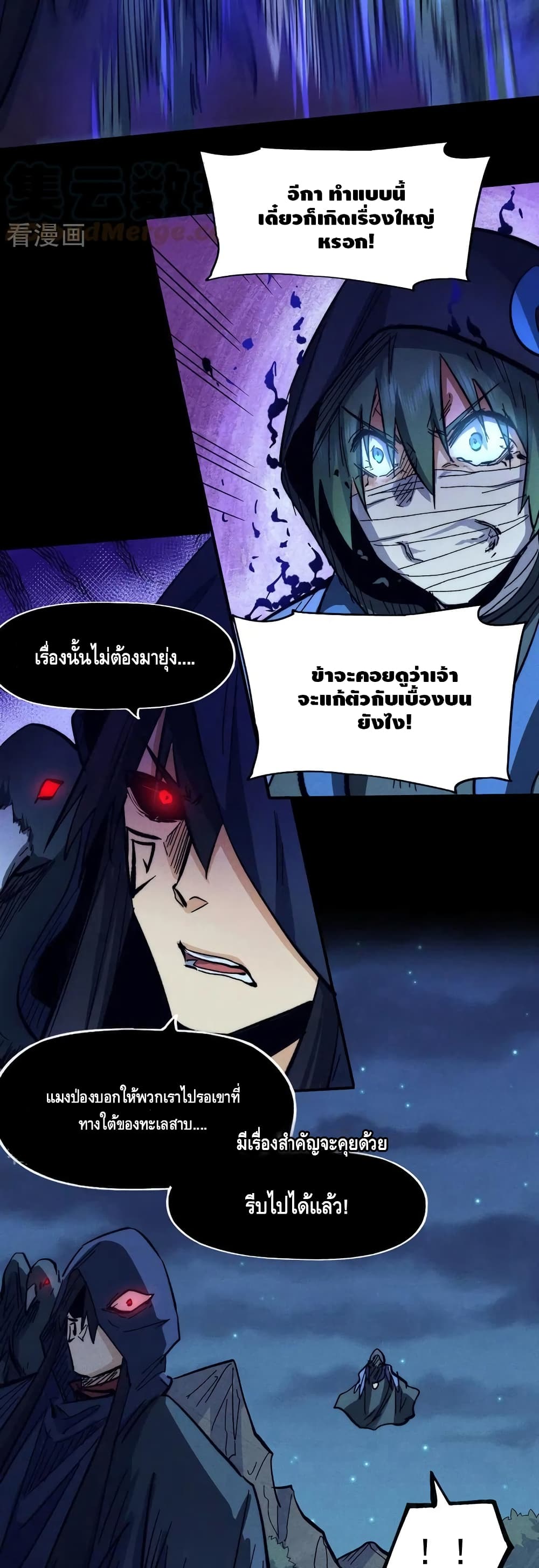 The Strongest Emperor ตอนที่ 78 (4)