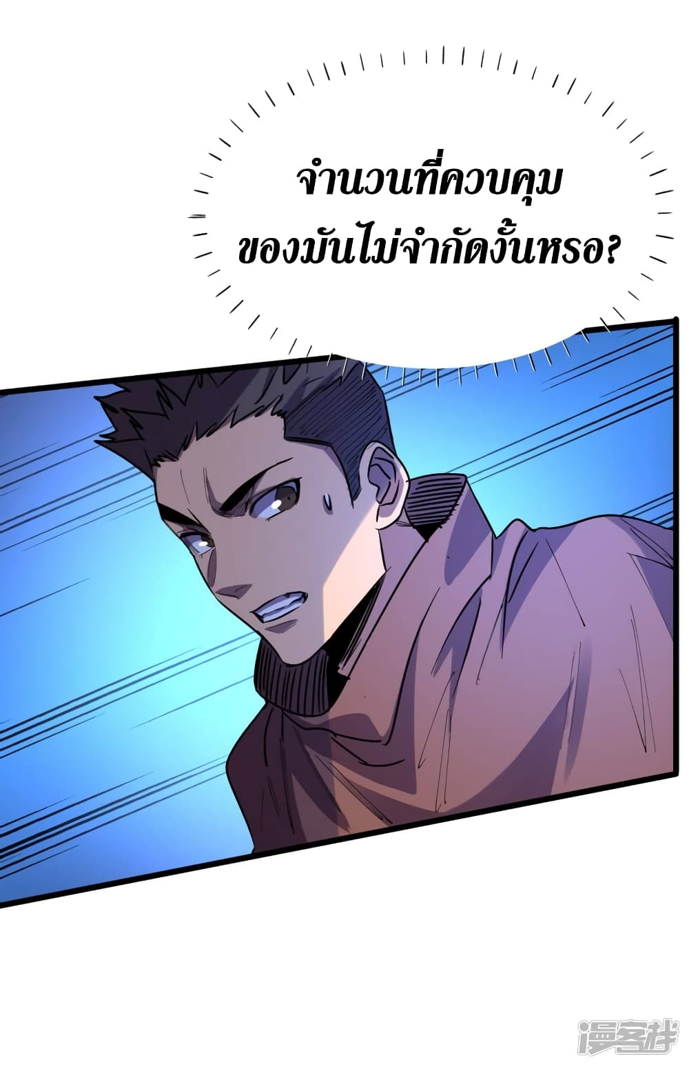 The Last Hero ตอนที่ 75 (21)