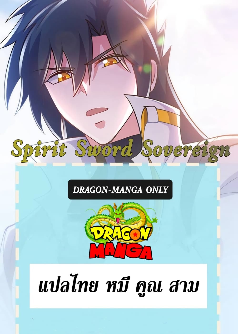 Spirit Sword Sovereign ตอนที่ 359 (1)