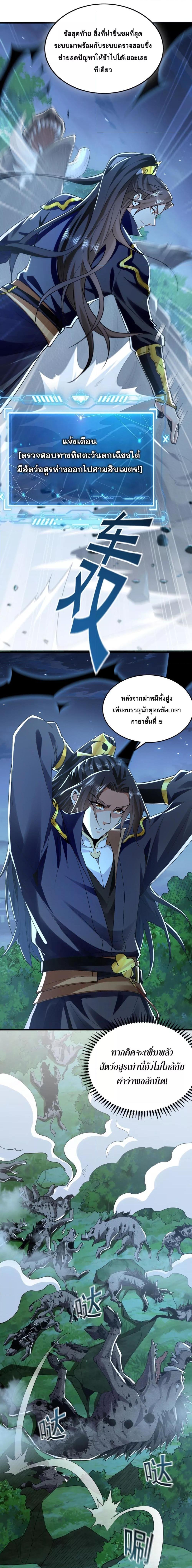 บ่มเพาะด้วยความเร็วหนึ่งล้านเท่า ตอนที่ 2 (7)