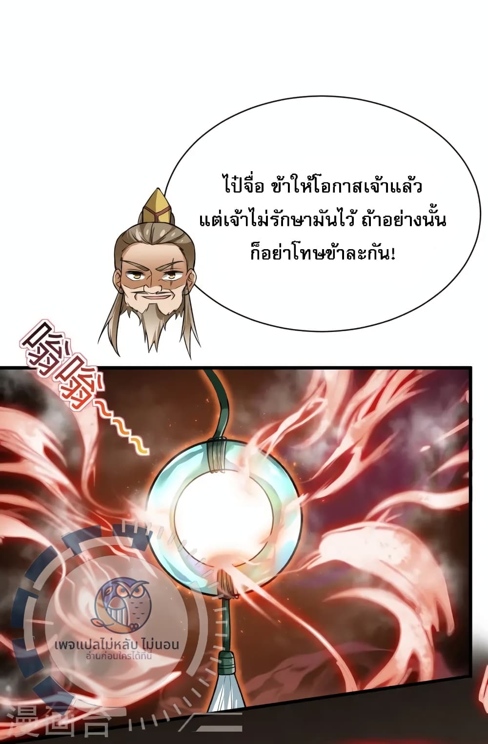 The Sword Immortal Emperor was reborn as a son in law ตอนที่ 12 (23)