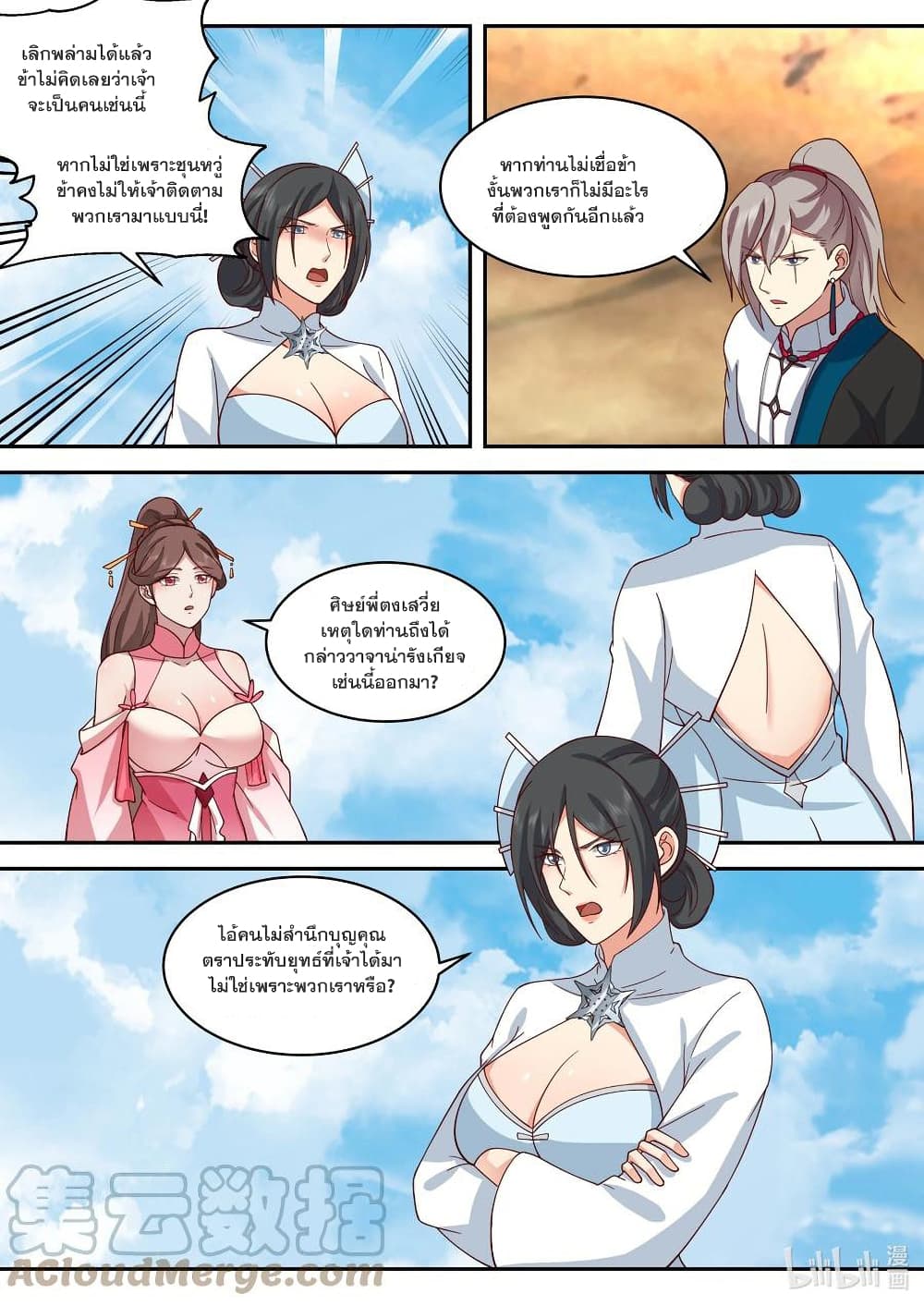 Martial God Asura ตอนที่ 473 (5)